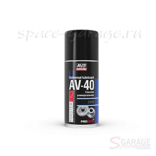 Смазка AVS AV-40 многофункциональная проникающая (аэрозоль) 210 мл (A40258S)